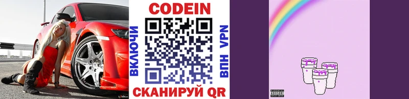 Кодеин напиток Lean (лин)  как найти   Черепаново 